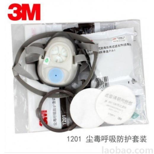 3M1201 防霧霾面罩呼吸防護套裝噴漆工業防有毒氣體半面具