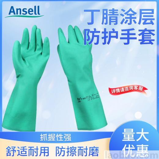 ANSELL安思爾 37-873丁腈工業化工手套