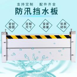 冀林達  鋁合金防洪防汛擋水板抗洪不銹鋼防汛防洪防水板