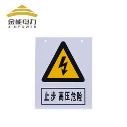 金能 標牌消防安全反光警示牌標志標牌電力安全標牌交通標識牌