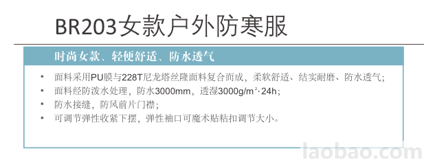 Lakeland雷克蘭BR203女款戶外防寒服柔軟舒適結實耐磨防水透氣