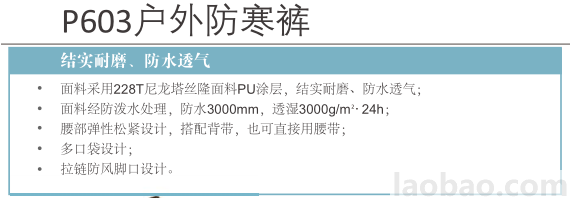 雷克蘭P603戶外防寒褲PU涂層結實耐磨防水透氣