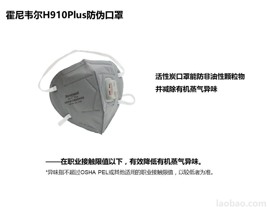 霍尼韋爾Honeywell H901VPlus KN95帶閥折疊式口罩頭帶式活性炭H1009102CV