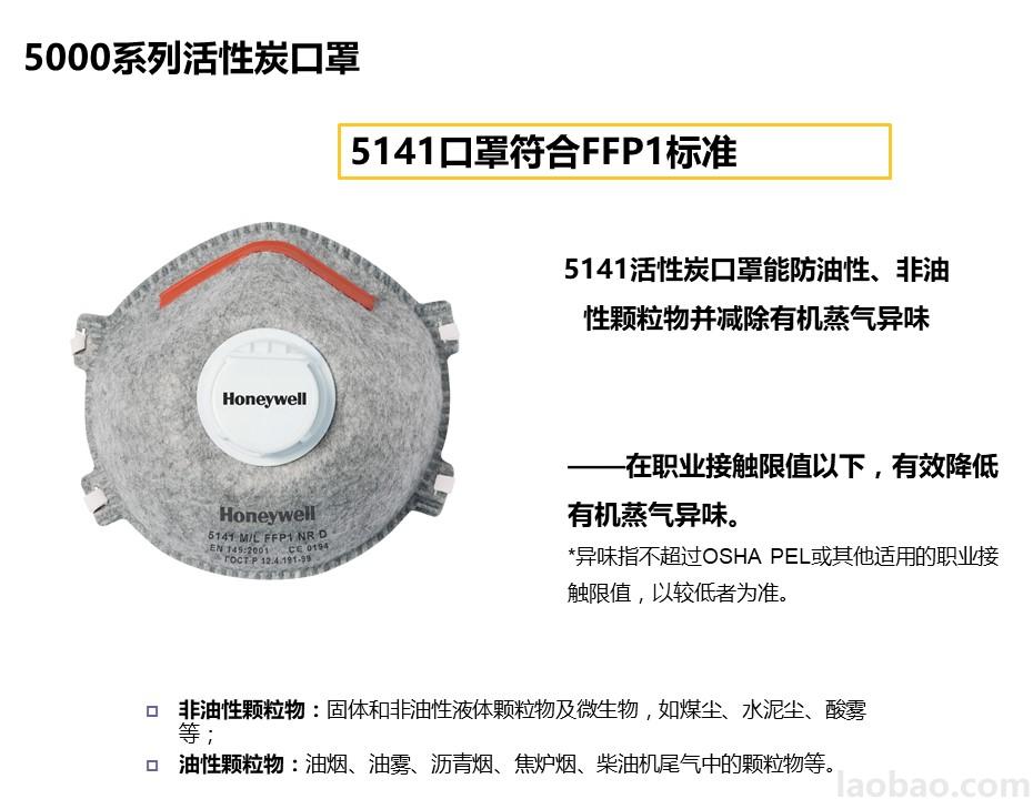 霍尼韋爾Honeywell拋棄型防塵口罩高性能有機氣體防護帶閥口罩10055