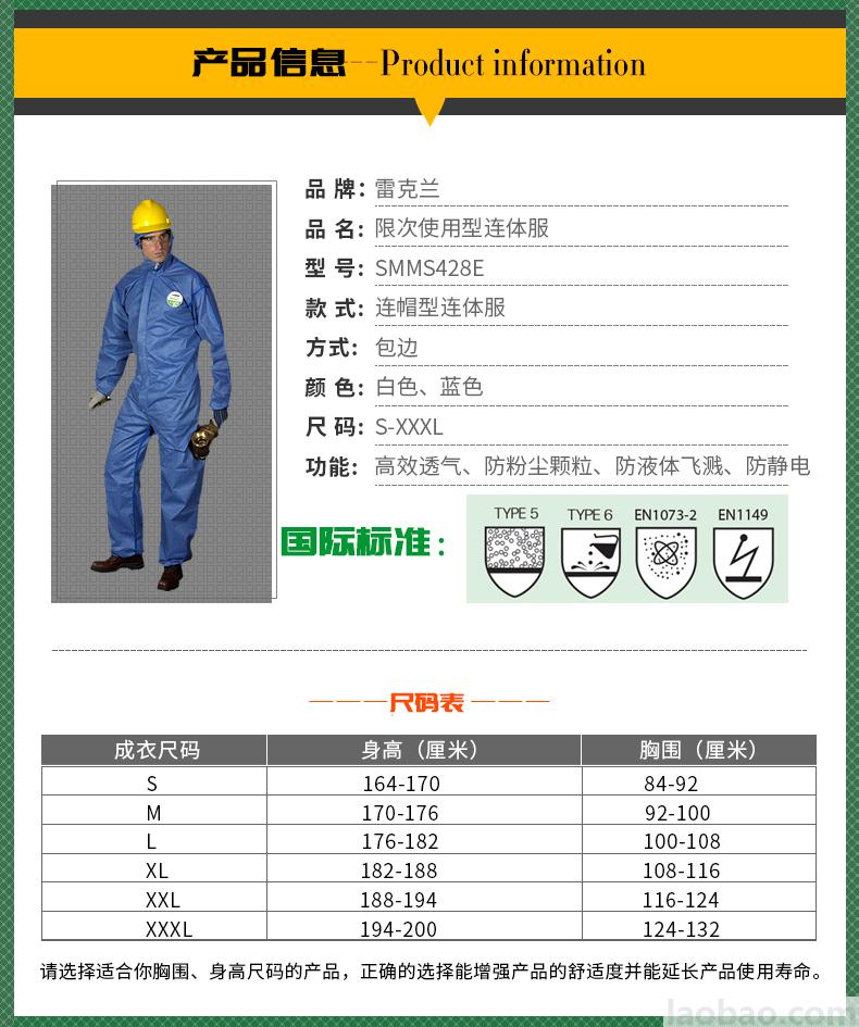 雷克蘭防化服連體防塵防顆粒物防液體飛濺化學防護服SMMS428BE