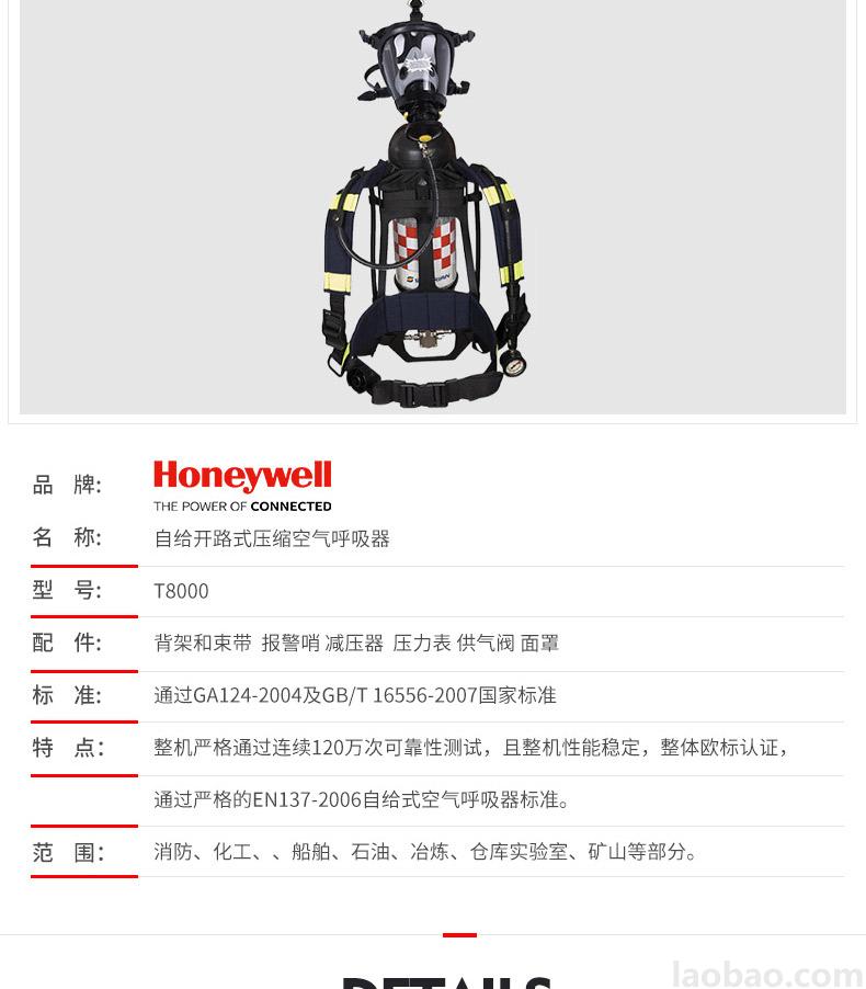 霍尼韋爾Honeywell正壓式空氣呼吸器T8000標準呼吸器（6.8LLUXFER氣瓶 PANO面罩）SCBA805M