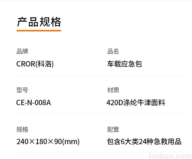 CROR（科洛）車載應急包420D滌綸牛津面料包含6大類24種急救用品CE-N-008A