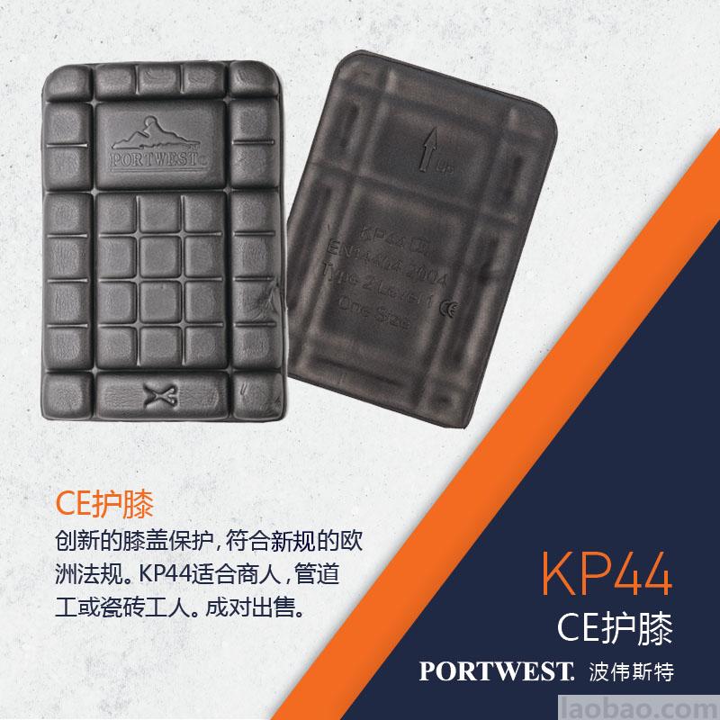 CE 護膝膝蓋防護 24*16.5*2cm EVA 泡沫 適合建筑工管道 工瓷磚工KP44Portwest 波偉斯特黑色