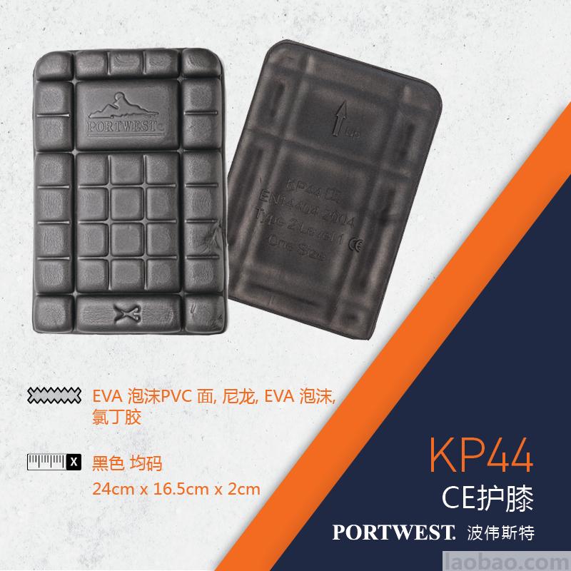 CE 護膝膝蓋防護 24*16.5*2cm EVA 泡沫 適合建筑工管道 工瓷磚工KP44Portwest 波偉斯特黑色